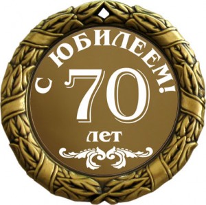 Виктор Котов-70 лет! Ну, и что такого?